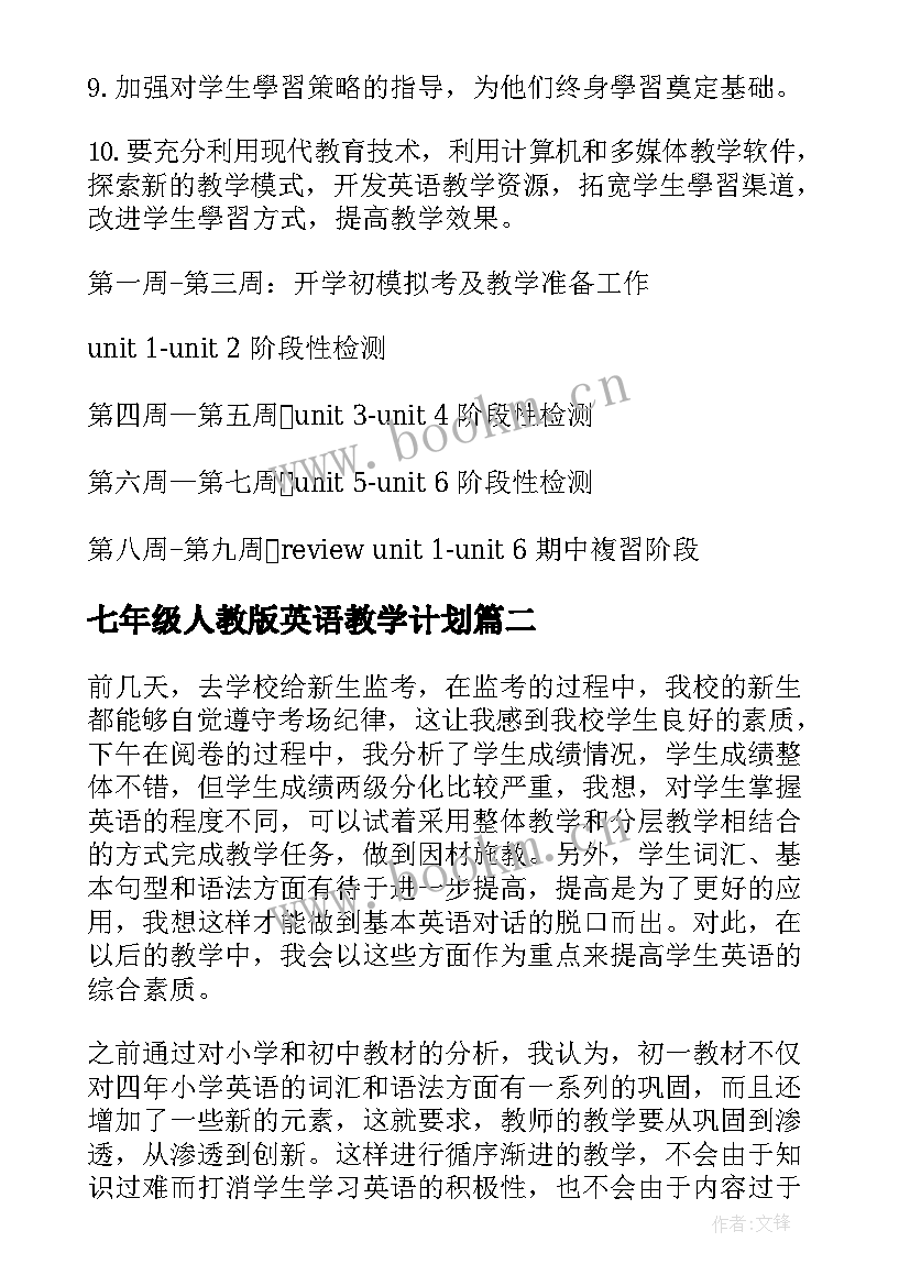 七年级人教版英语教学计划 七年级英语教学计划(实用6篇)