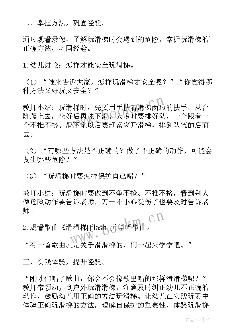 2023年托班滑滑梯教案 中班户外活动滑滑梯教案(模板5篇)