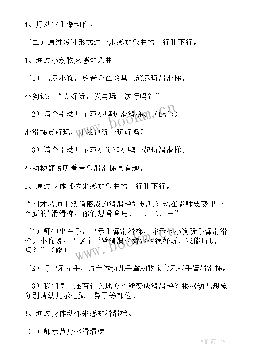 2023年托班滑滑梯教案 中班户外活动滑滑梯教案(模板5篇)