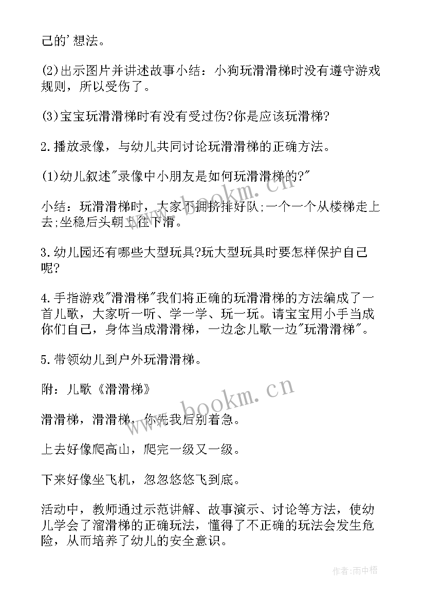 2023年托班滑滑梯教案 中班户外活动滑滑梯教案(模板5篇)