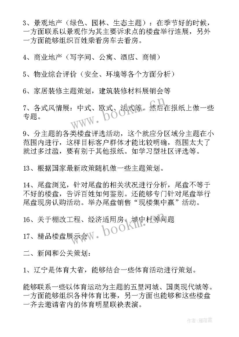 七夕期间房地产公司活动方案 房地产七夕情人节活动方案(通用5篇)