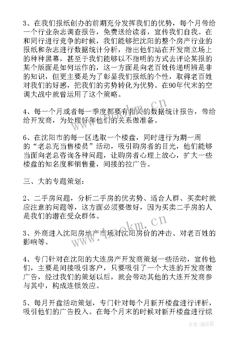 七夕期间房地产公司活动方案 房地产七夕情人节活动方案(通用5篇)