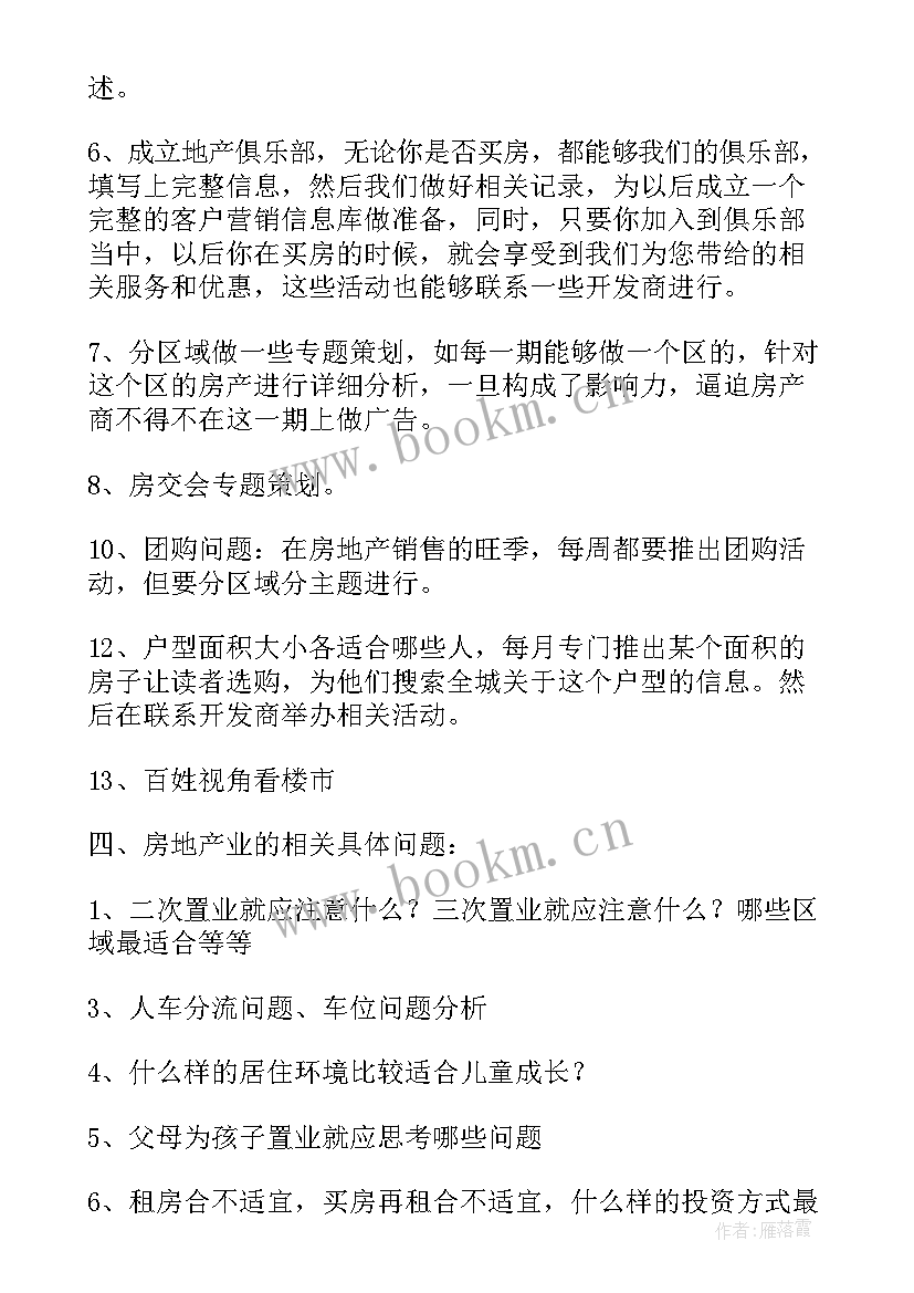 七夕期间房地产公司活动方案 房地产七夕情人节活动方案(通用5篇)