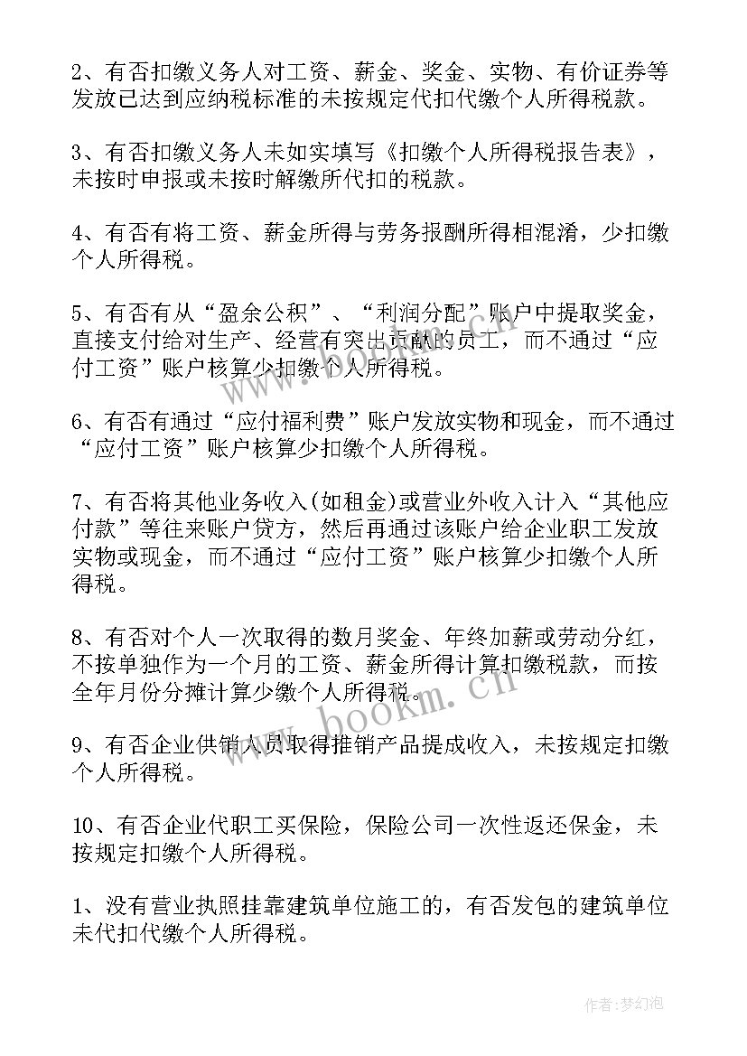 2023年个人所得税实训报告总结(通用5篇)