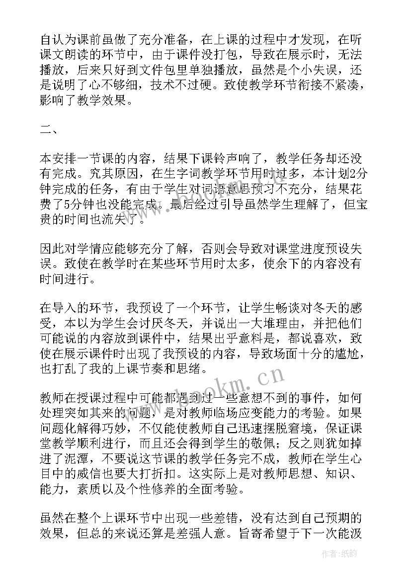 小班冬季反思 小班反思教学反思(实用8篇)