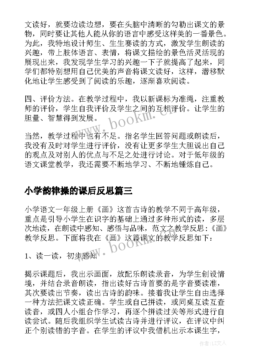 2023年小学韵律操的课后反思 一年级家教学反思(大全9篇)