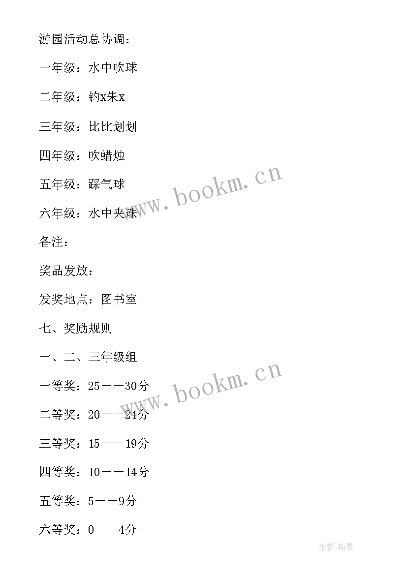 2023年学校亲子活动感言 学校迎端午庆六一亲子游园活动方案(优质5篇)