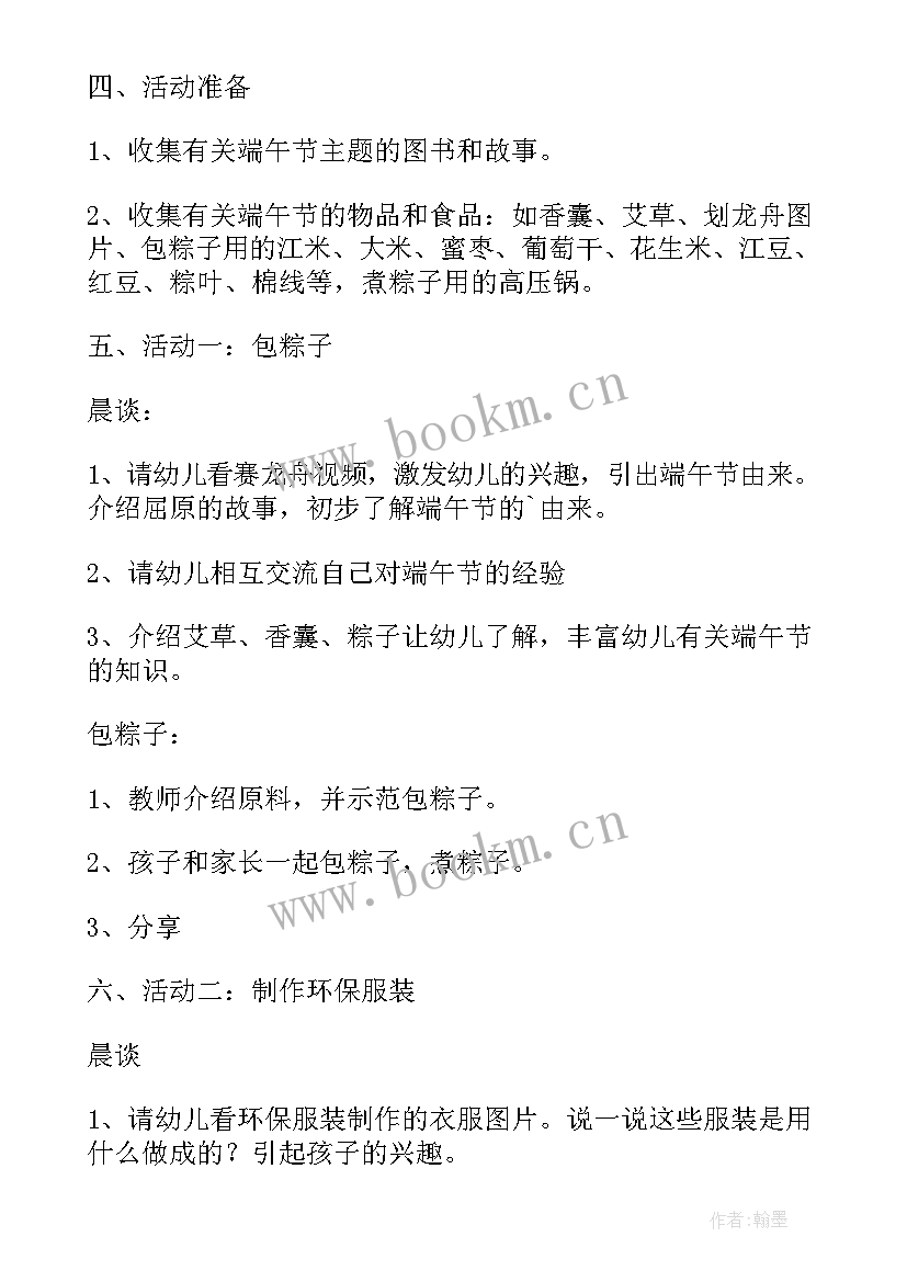 2023年学校亲子活动感言 学校迎端午庆六一亲子游园活动方案(优质5篇)