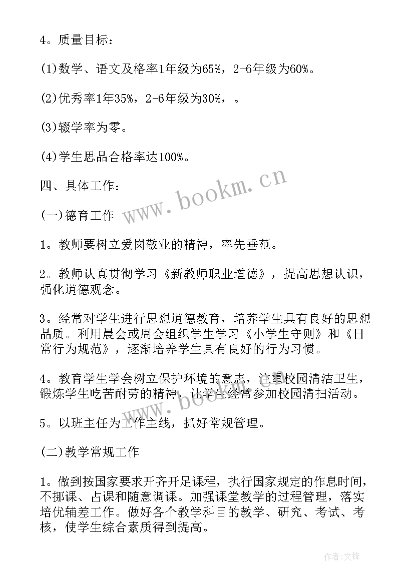 最新学校社区教育工作计划 农村小学工作计划(通用5篇)