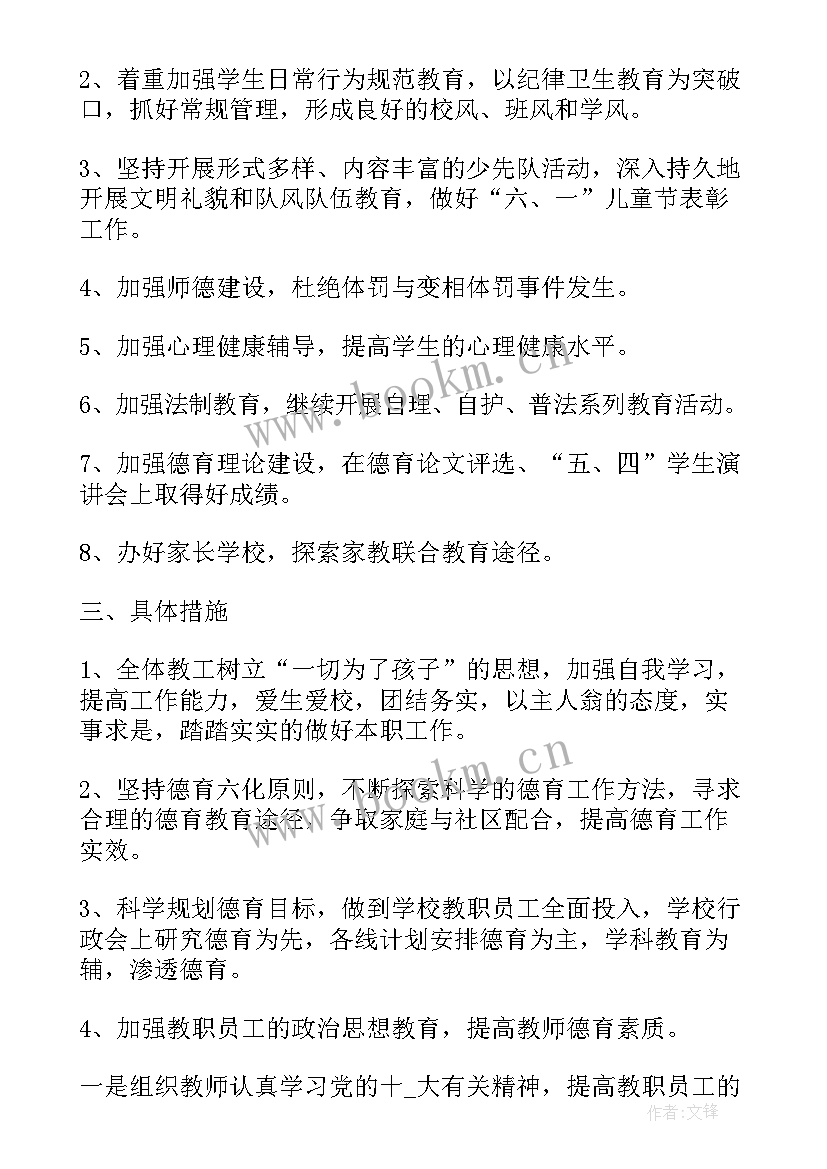 最新学校社区教育工作计划 农村小学工作计划(通用5篇)