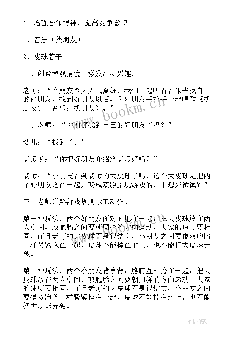 幼儿小班体育教案走直线 幼儿园小班体育活动方案(优秀9篇)