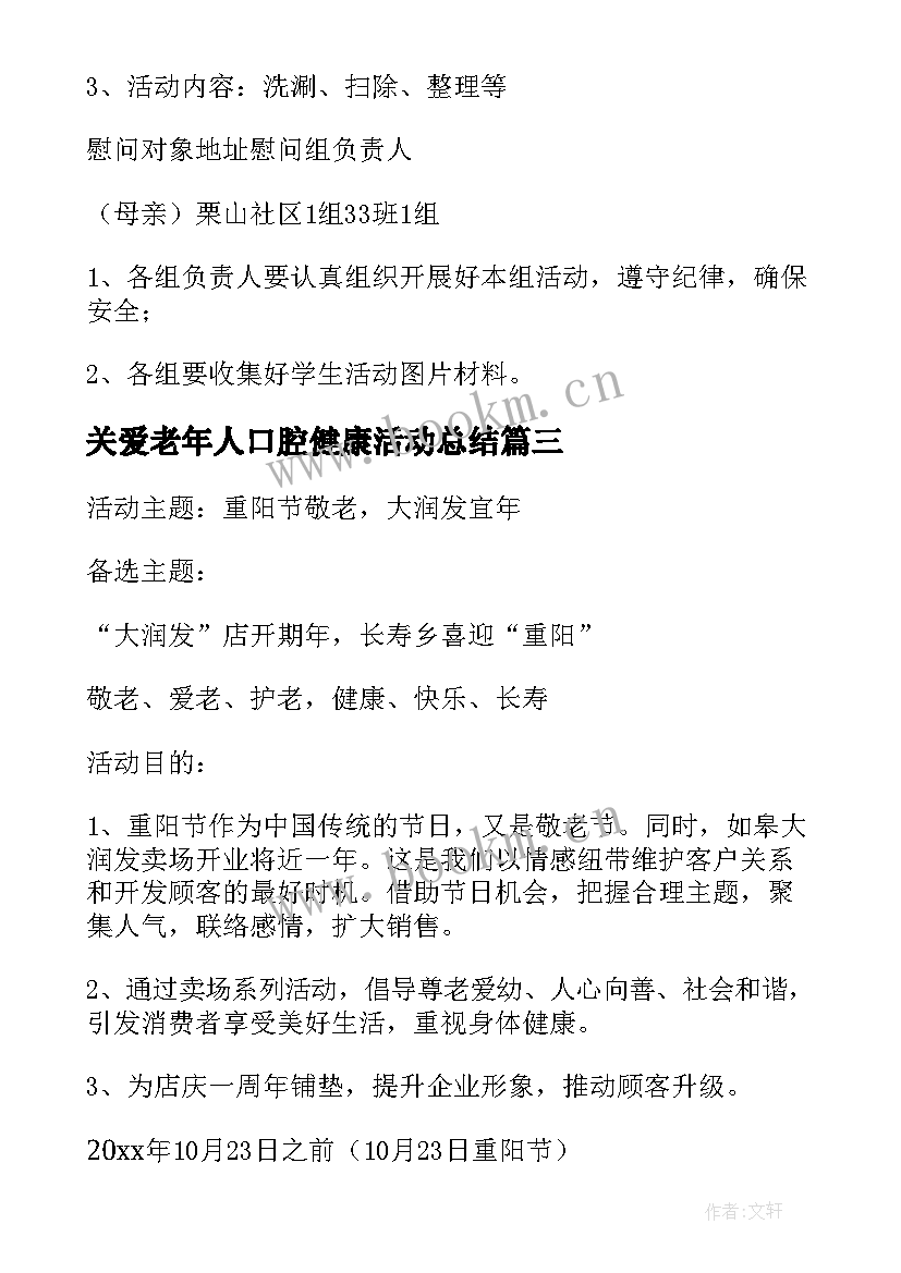 2023年关爱老年人口腔健康活动总结(汇总10篇)