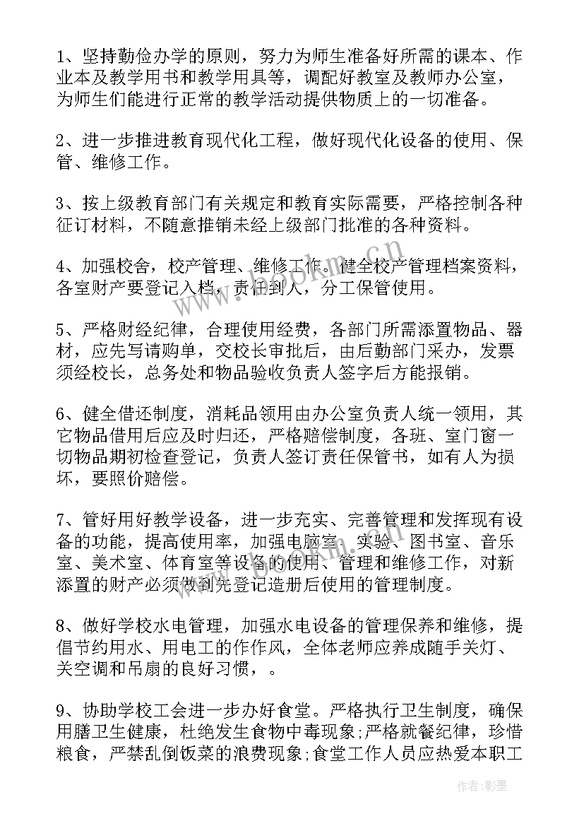 2023年初一开学计划(优秀5篇)