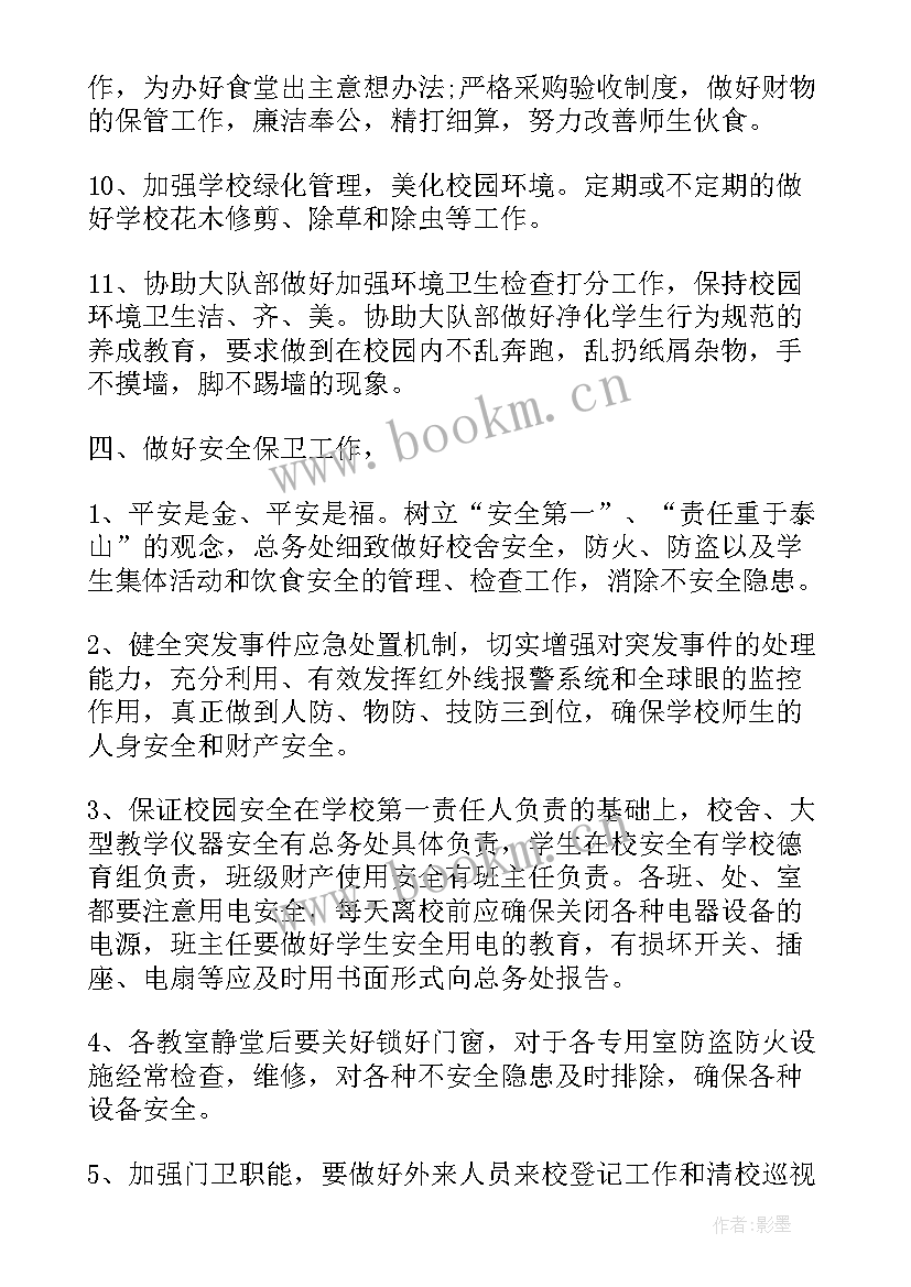 2023年初一开学计划(优秀5篇)