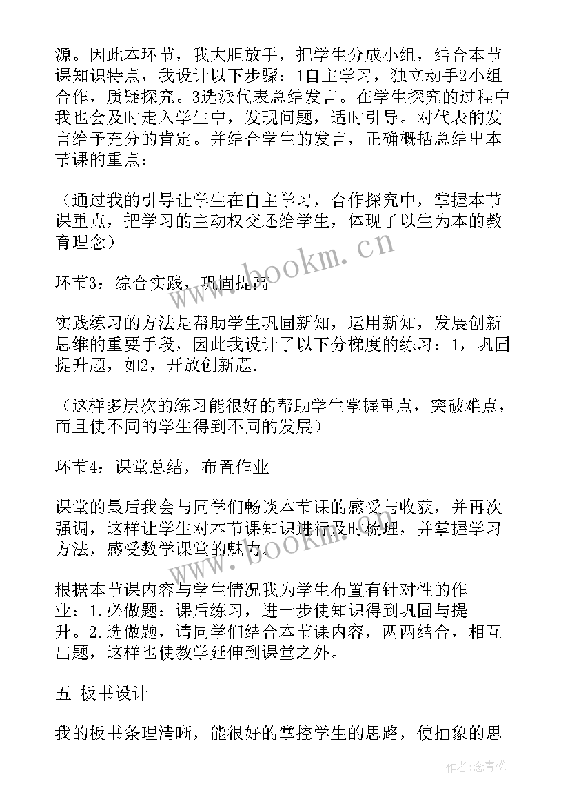 小学数学说课范例 小学数学说课稿(大全10篇)