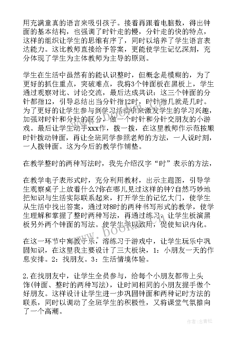 小学数学说课范例 小学数学说课稿(大全10篇)