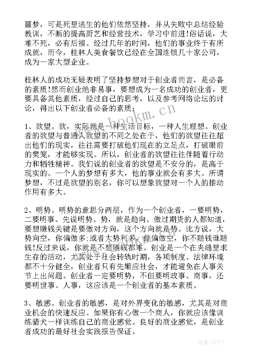 最新社会实践大学生报告(优质5篇)