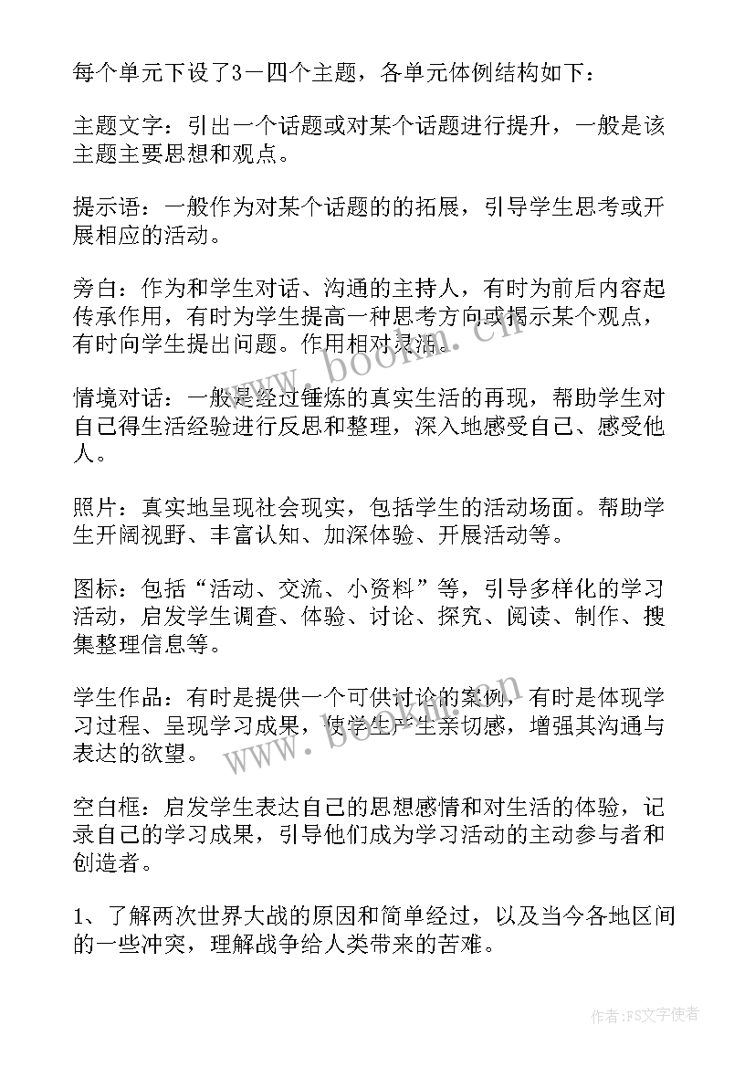 六下思品教案(通用8篇)