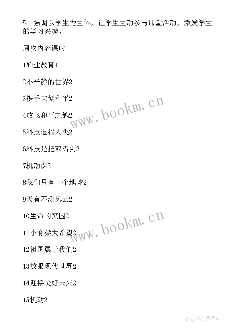 六下思品教案(通用8篇)