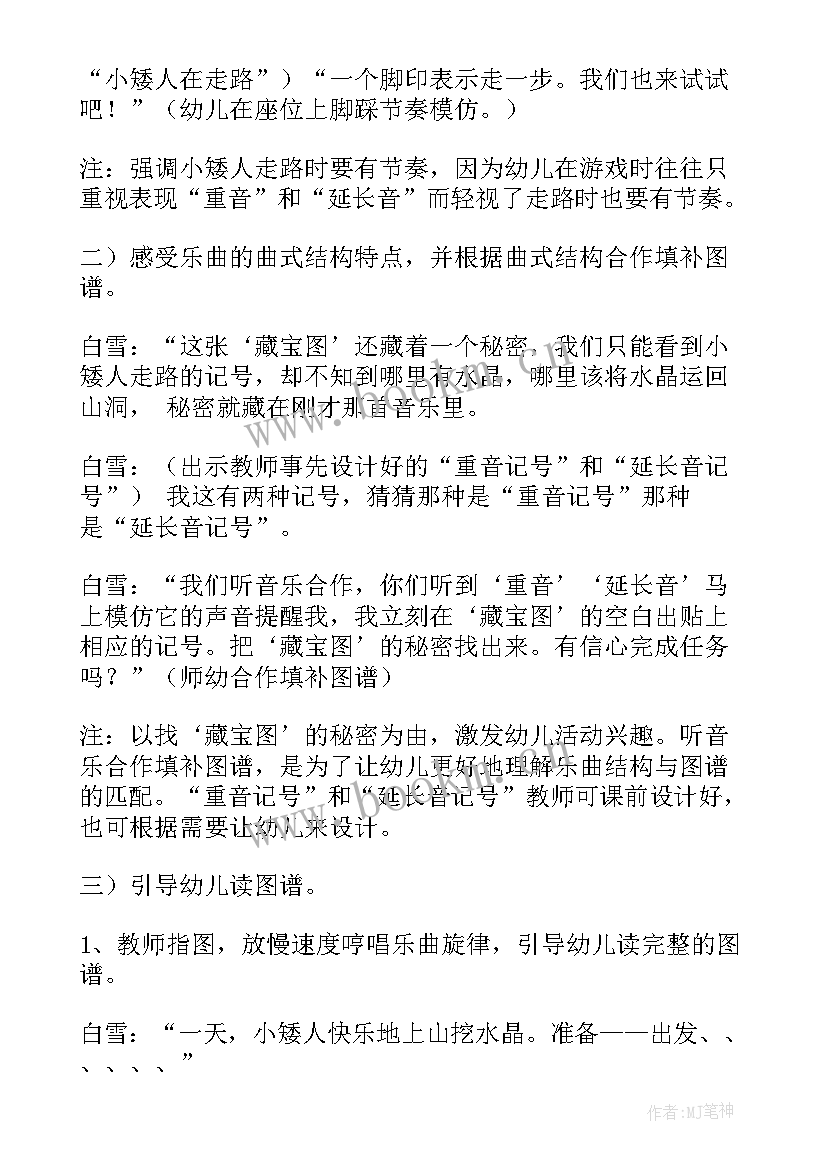 2023年幼儿园大班音乐画地球教案(实用6篇)