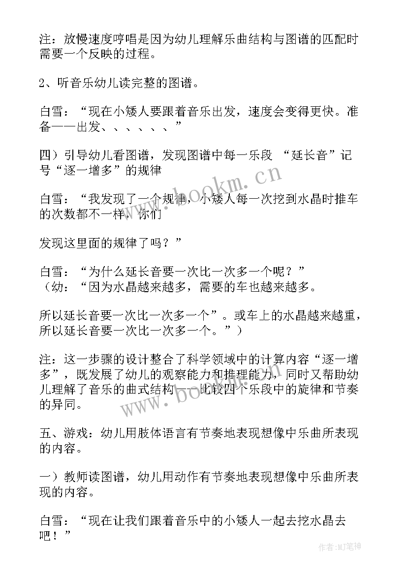 2023年幼儿园大班音乐画地球教案(实用6篇)