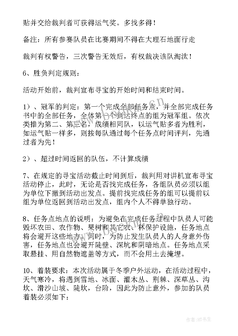 2023年数学寻宝游戏教案 户外寻宝游戏活动方案(汇总5篇)