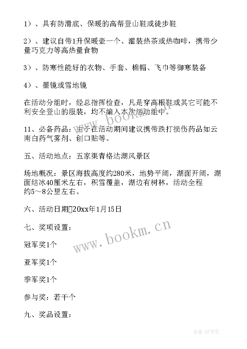 2023年数学寻宝游戏教案 户外寻宝游戏活动方案(汇总5篇)