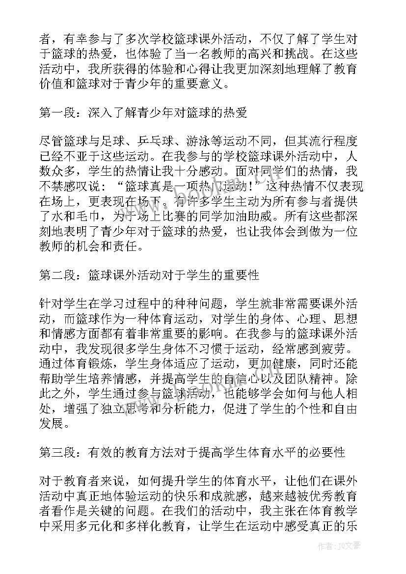 最新篮球赛活动通知 篮球活动方案(优秀7篇)