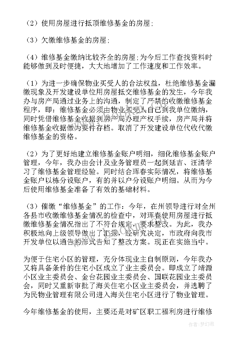 最新初二级部主任述职报告 学校综合办主任述职报告(精选6篇)