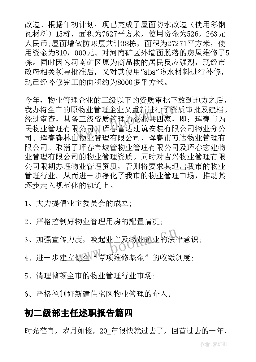 最新初二级部主任述职报告 学校综合办主任述职报告(精选6篇)