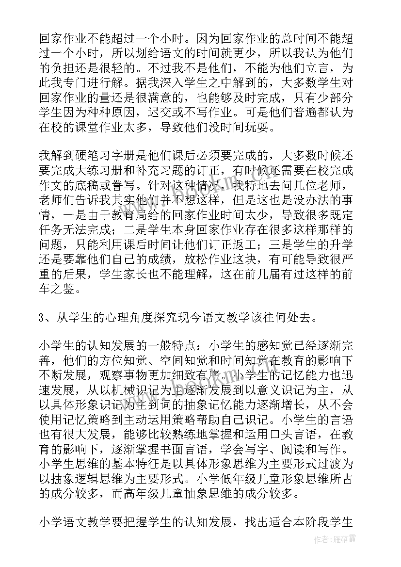 2023年语文的调查报告 语文教学调查报告(优质10篇)