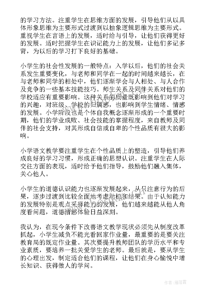 2023年语文的调查报告 语文教学调查报告(优质10篇)