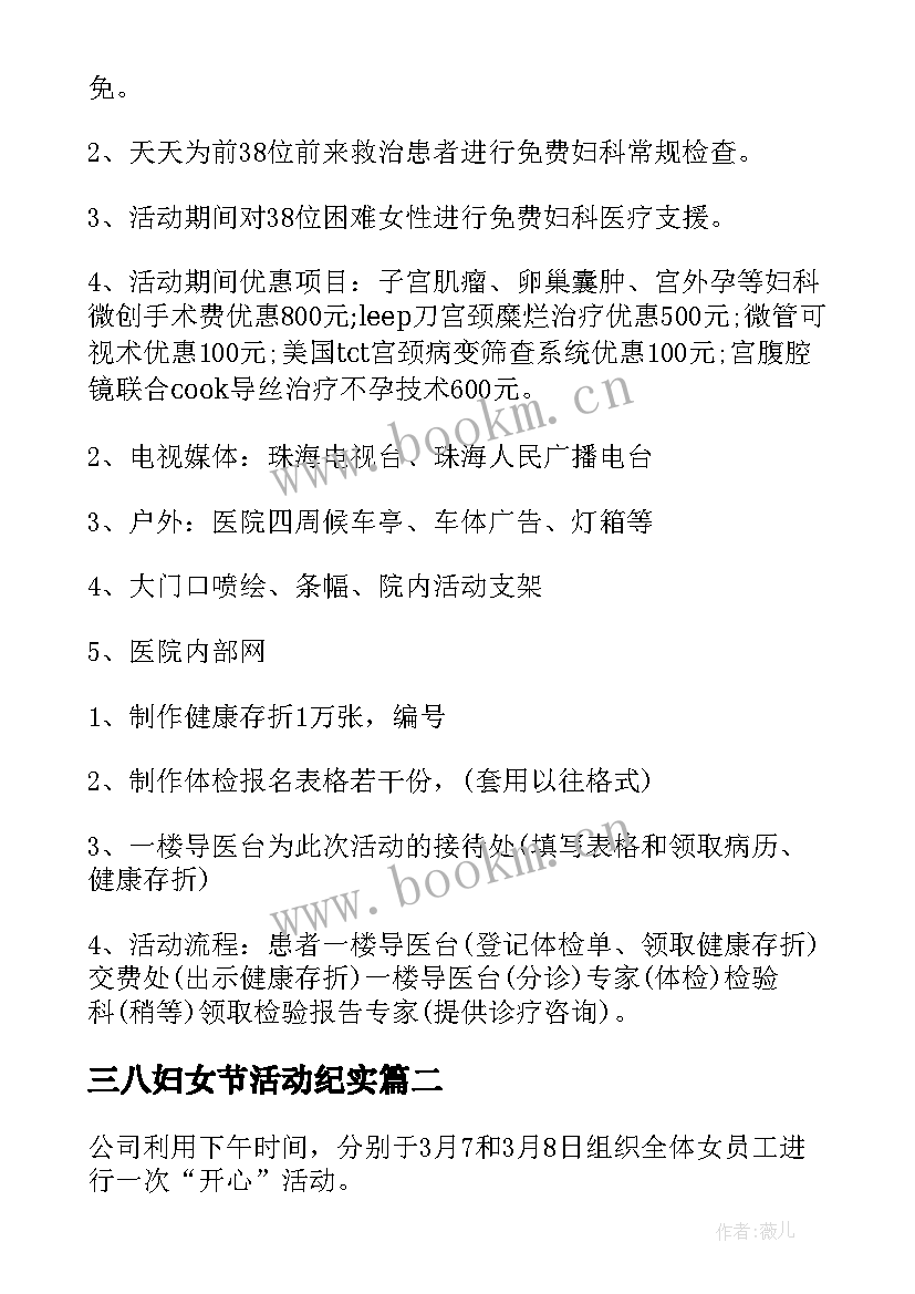 2023年三八妇女节活动纪实 三八妇女节活动总结(模板9篇)