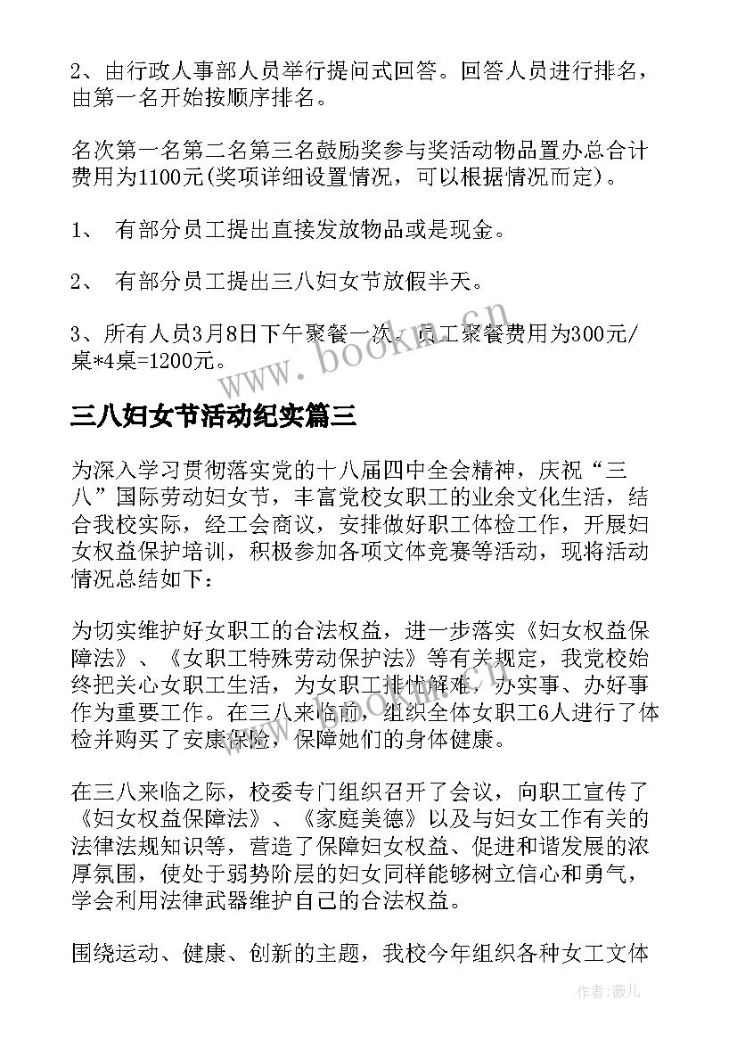 2023年三八妇女节活动纪实 三八妇女节活动总结(模板9篇)