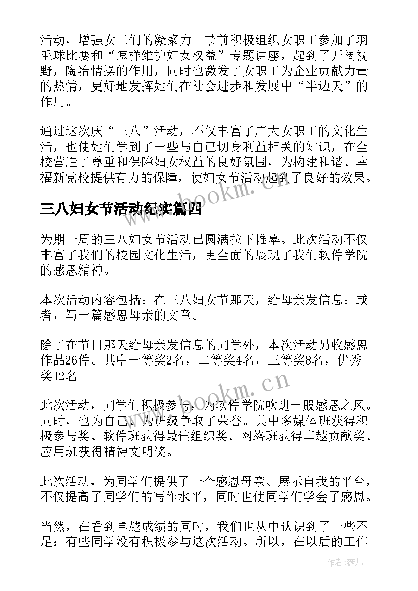 2023年三八妇女节活动纪实 三八妇女节活动总结(模板9篇)