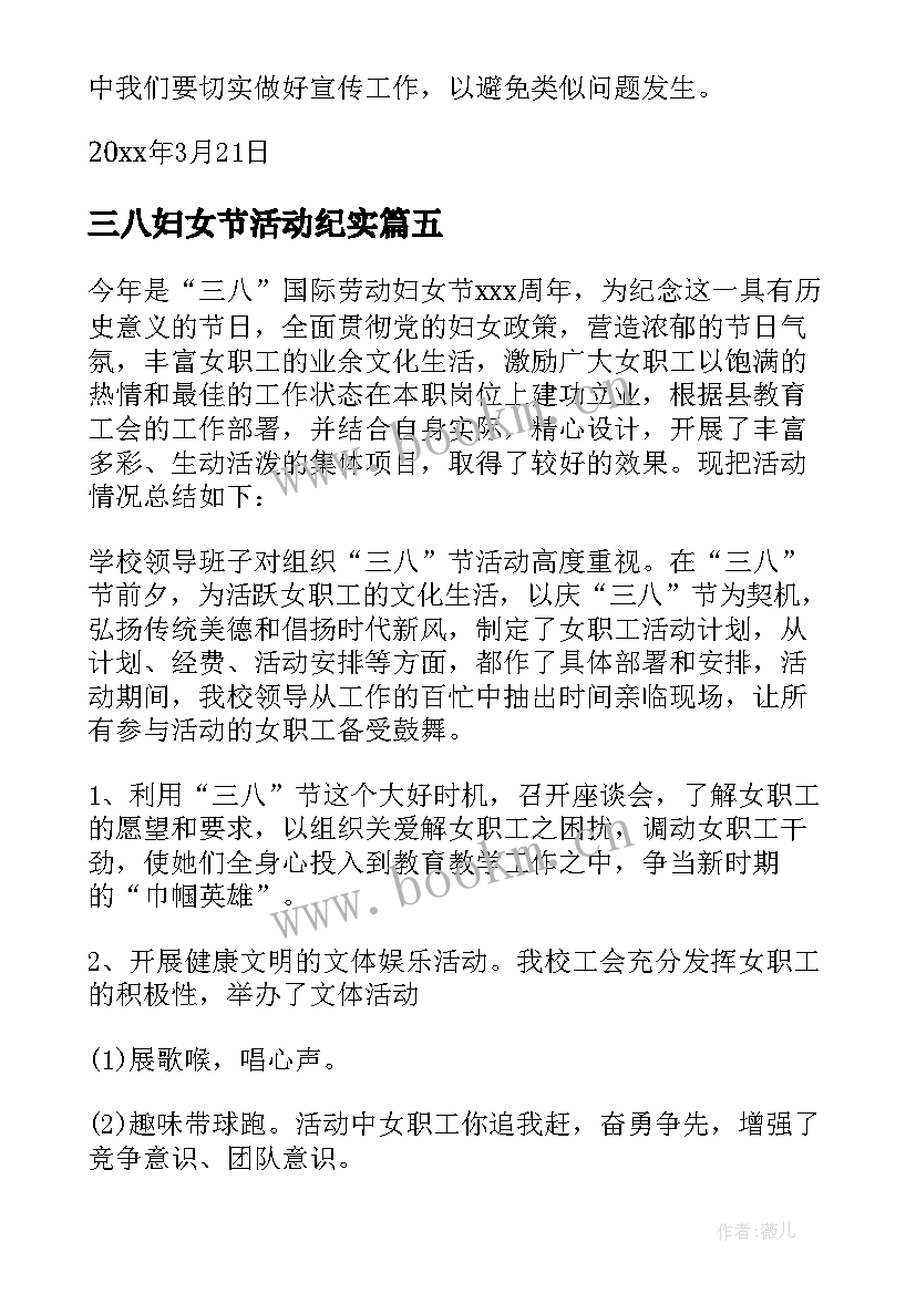 2023年三八妇女节活动纪实 三八妇女节活动总结(模板9篇)