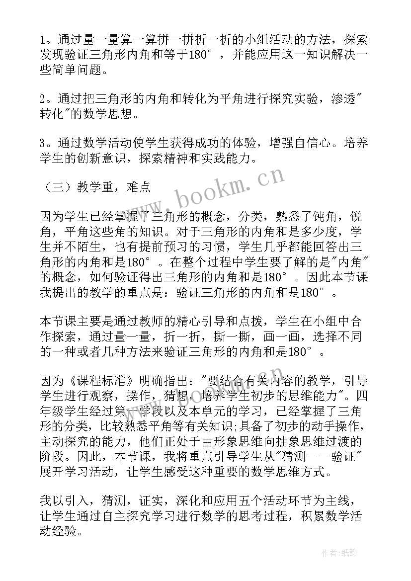 最新四年级数学认识三角形和四边形教学反思 三角形教学反思(模板10篇)