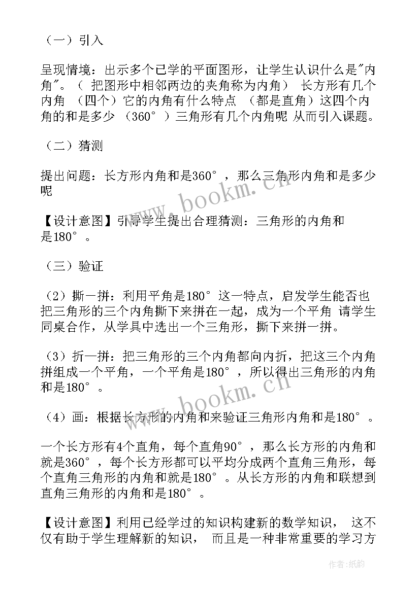 最新四年级数学认识三角形和四边形教学反思 三角形教学反思(模板10篇)