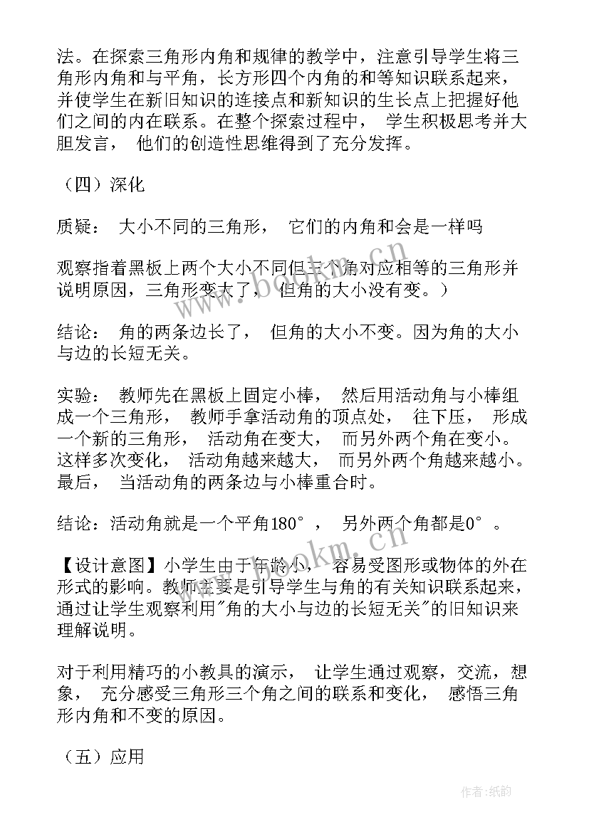 最新四年级数学认识三角形和四边形教学反思 三角形教学反思(模板10篇)