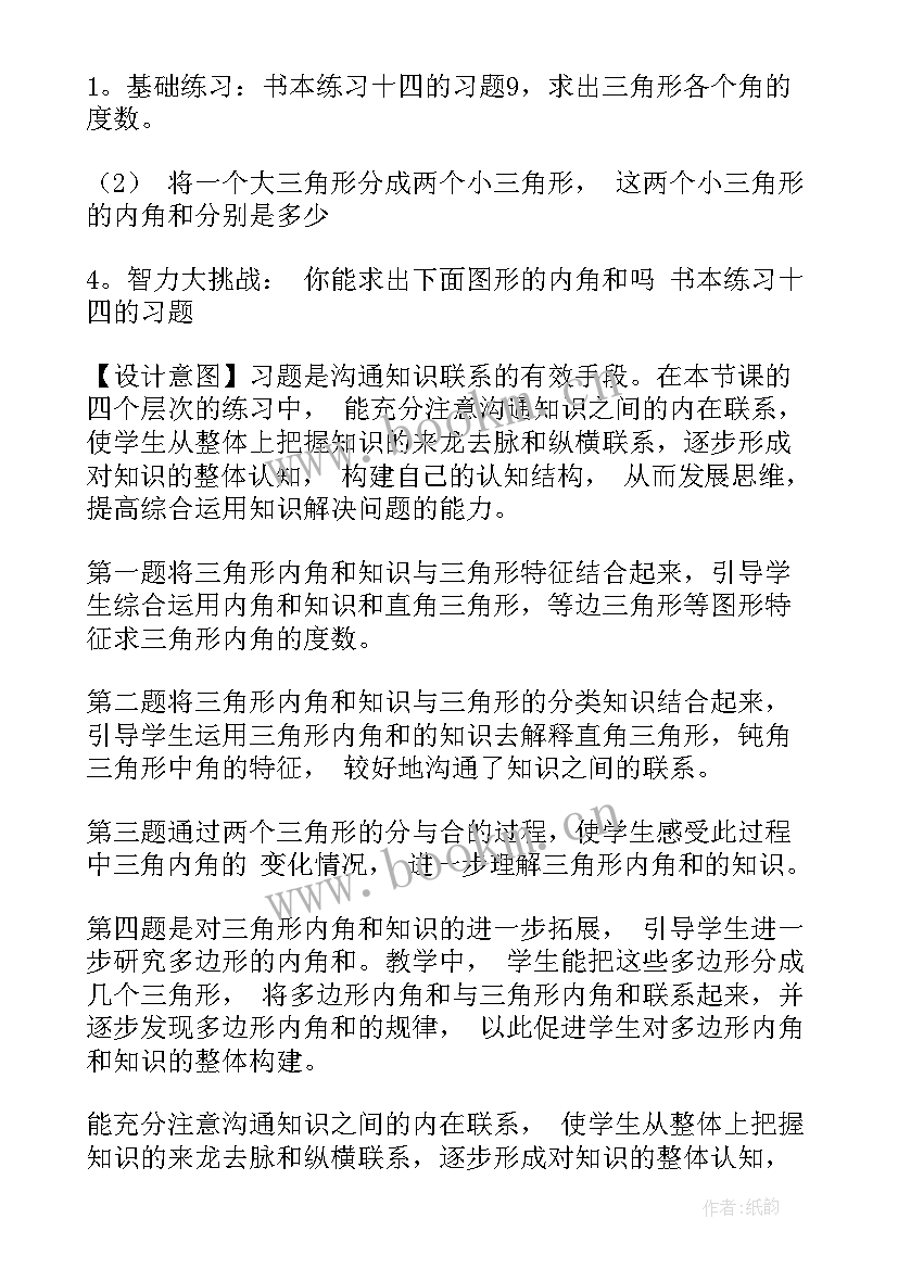 最新四年级数学认识三角形和四边形教学反思 三角形教学反思(模板10篇)