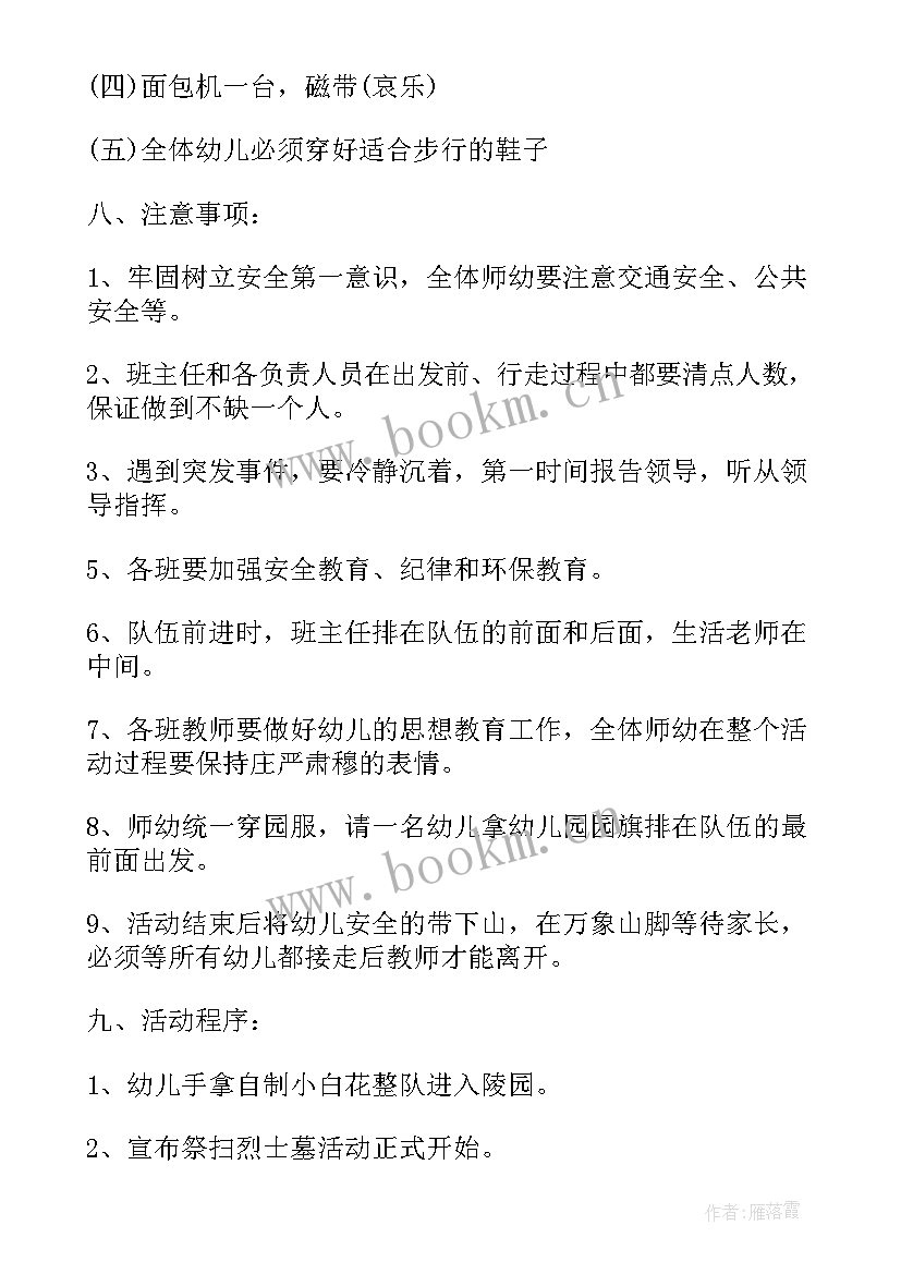 大班清明节活动方案(汇总5篇)