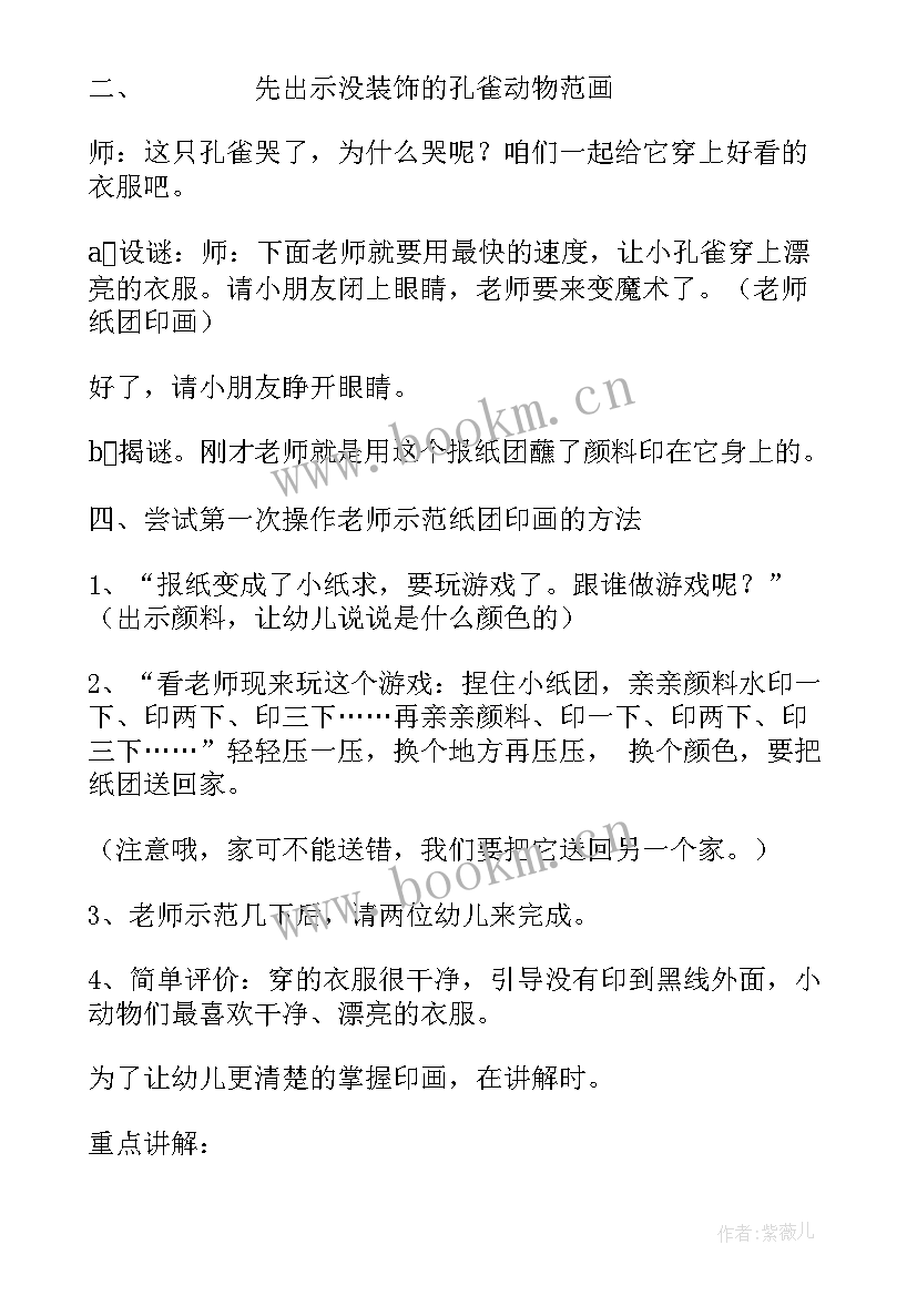 2023年幼儿园美术我和我的好朋友教案(大全5篇)