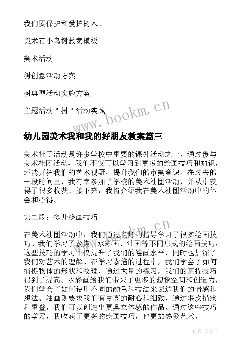 2023年幼儿园美术我和我的好朋友教案(大全5篇)