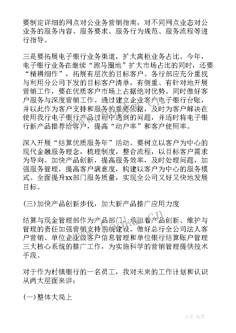 2023年银行金融市场部工作计划和目标(优质5篇)