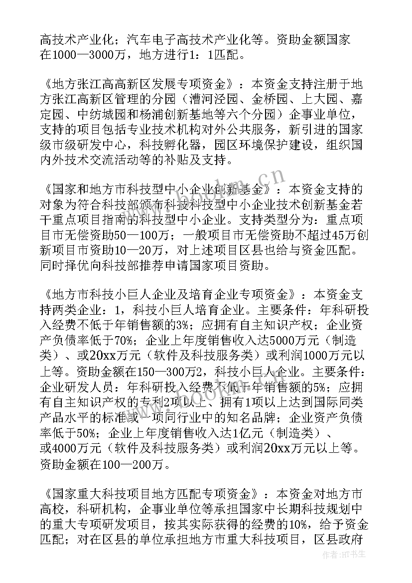 残联专项资金申请的报告 专项资金申请报告(实用5篇)