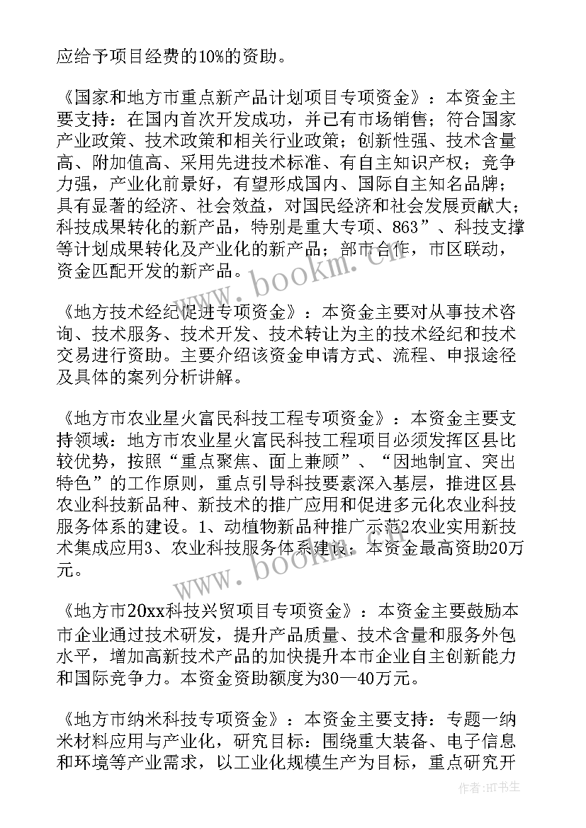 残联专项资金申请的报告 专项资金申请报告(实用5篇)