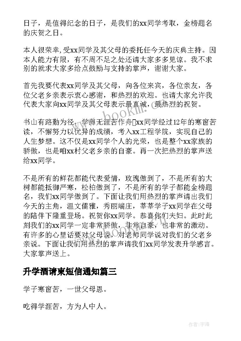 最新升学酒请柬短信通知 高考升学宴邀请函(汇总5篇)