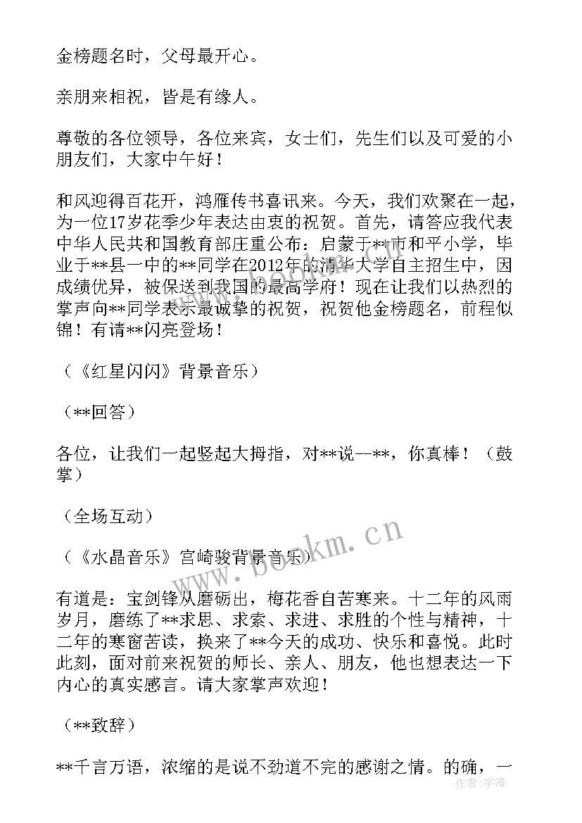 最新升学酒请柬短信通知 高考升学宴邀请函(汇总5篇)