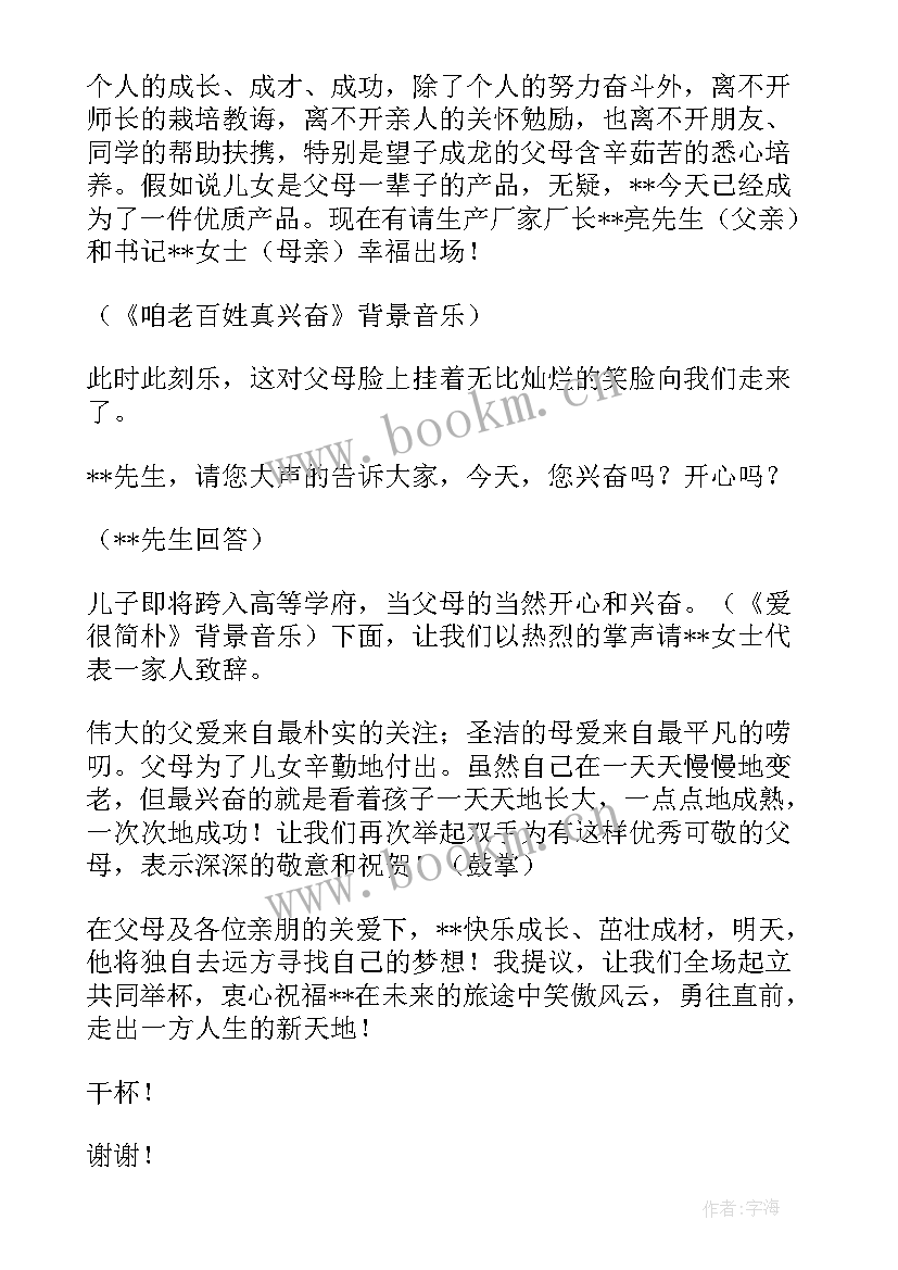 最新升学酒请柬短信通知 高考升学宴邀请函(汇总5篇)