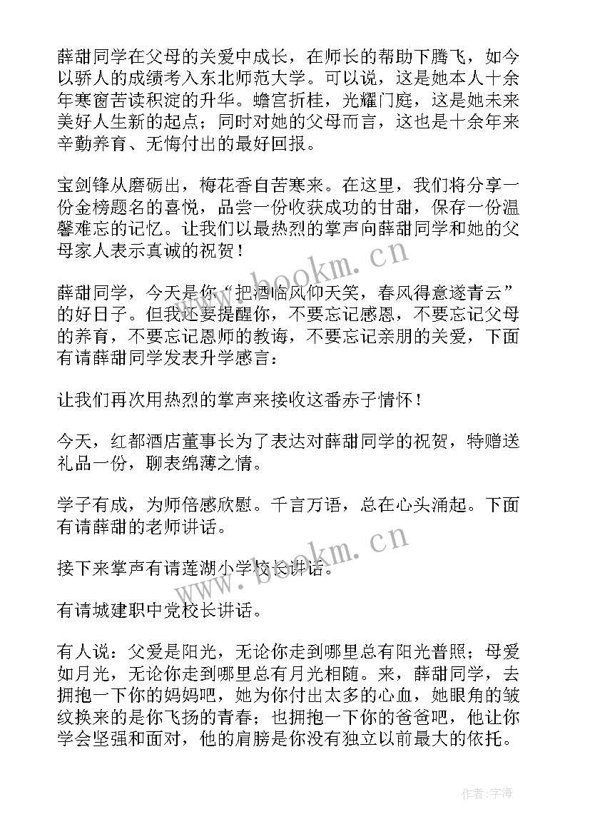 最新升学酒请柬短信通知 高考升学宴邀请函(汇总5篇)